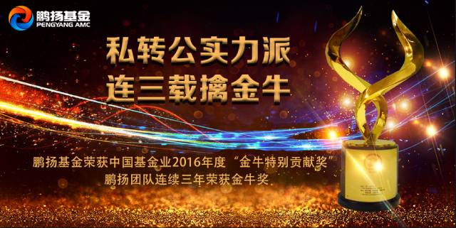 鹏扬基金管理有限公司 鹏扬基金管理有限公司